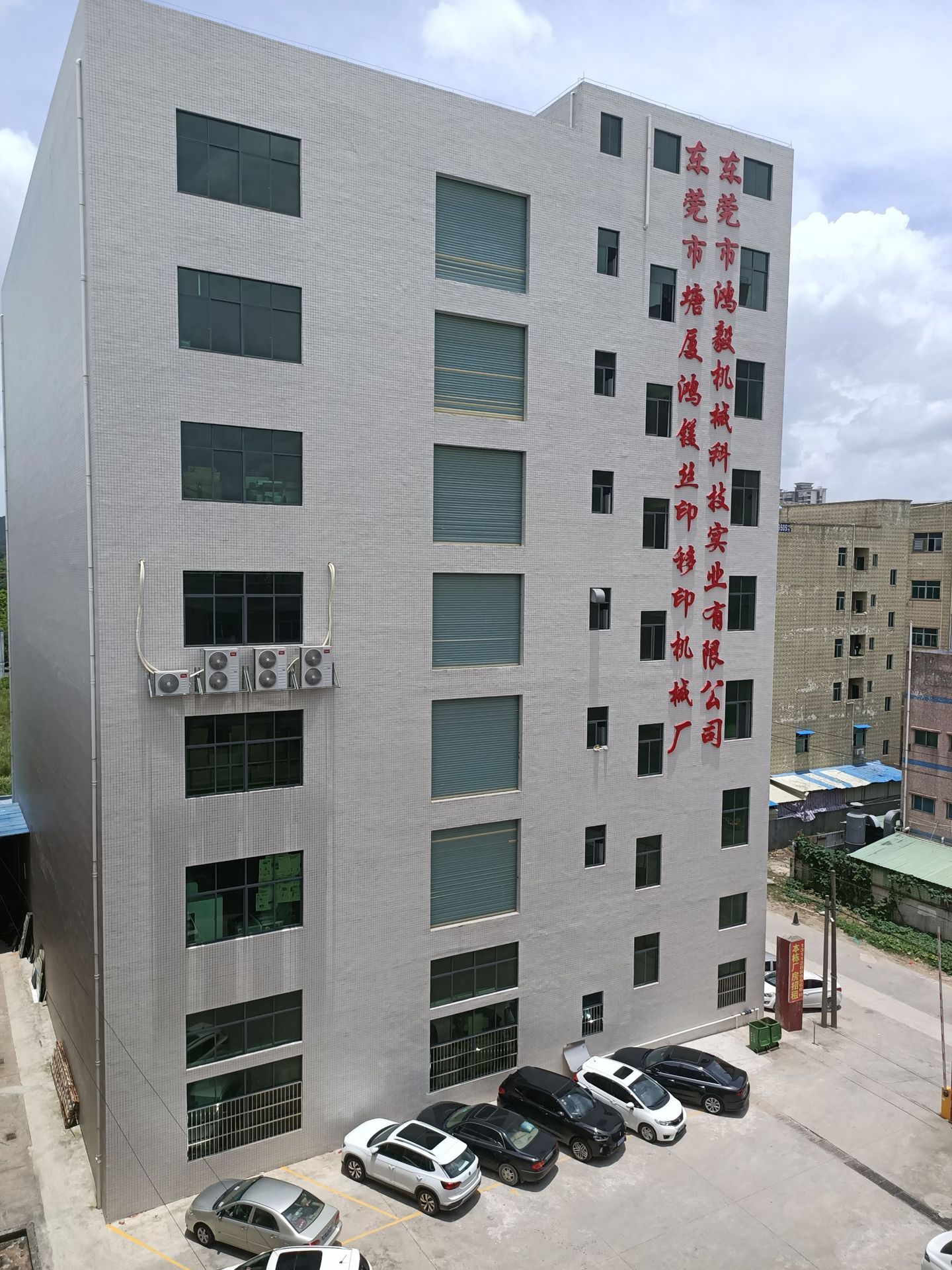 新工廠大樓
