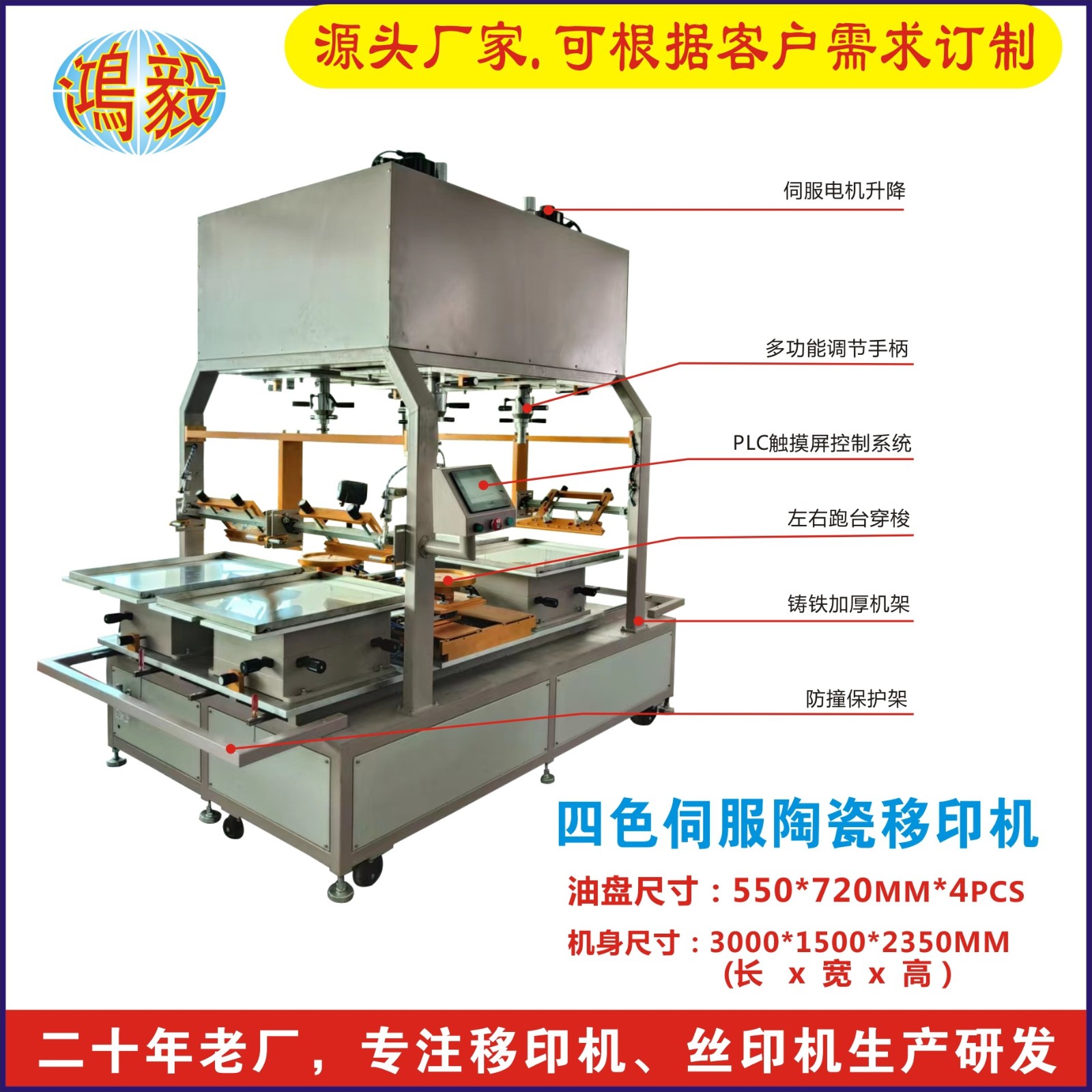 陶瓷碗碟四色移印機PLC觸摸屏油盆尺寸550*720 mm