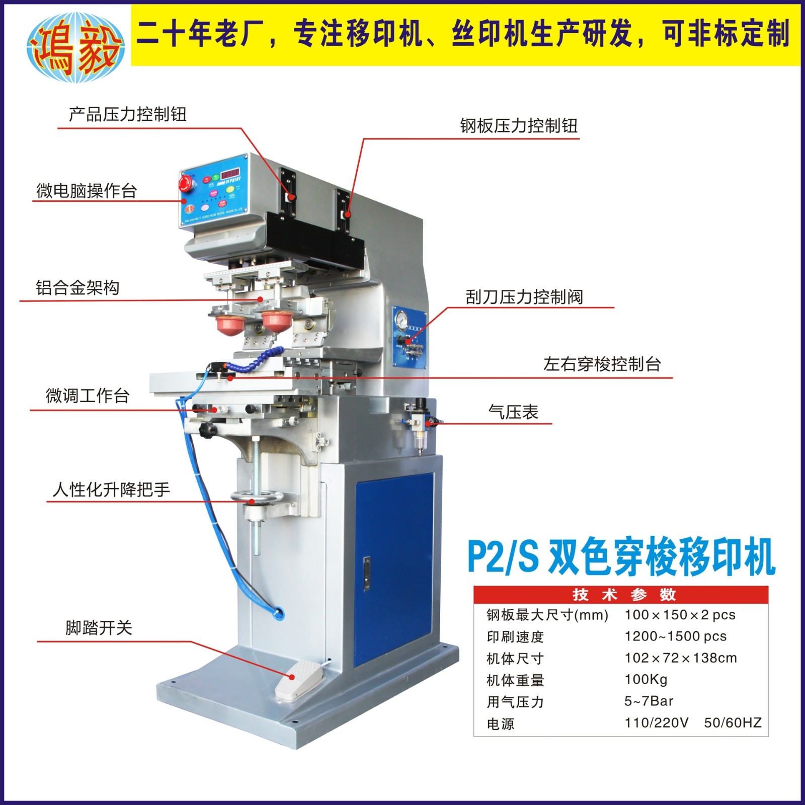 鴻毅移印機械廠供應4*6雙色移印機 四色穿梭 六色穿梭 八色穿梭