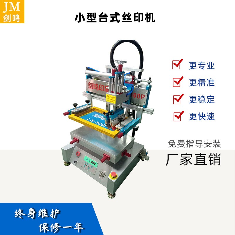 絲印機(jī) 小型臺(tái)式絲印機(jī) 廠家生產(chǎn)小型臺(tái)式絲印機(jī) 移印機(jī)