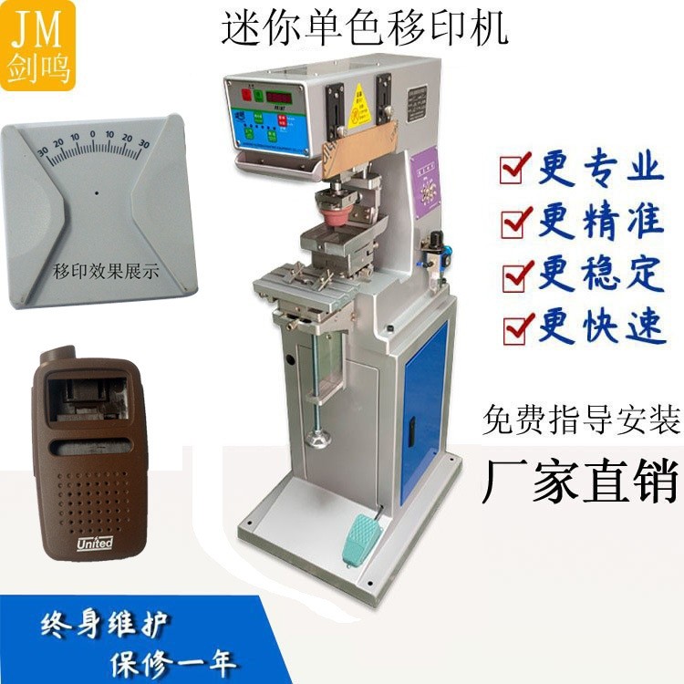 單色移印機(jī)logo絲印機(jī)雙色氣動(dòng)油印機(jī)小型半自動(dòng)塑料件印刷機(jī)東莞