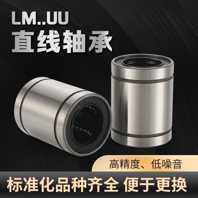 高精度直線運動軸承LM全系列防塵直線滑動軸承現貨庫存