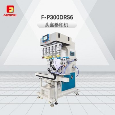 富發F-P300DRS6頭盔移印機、安全帽移印機！全自動頭盔移印機