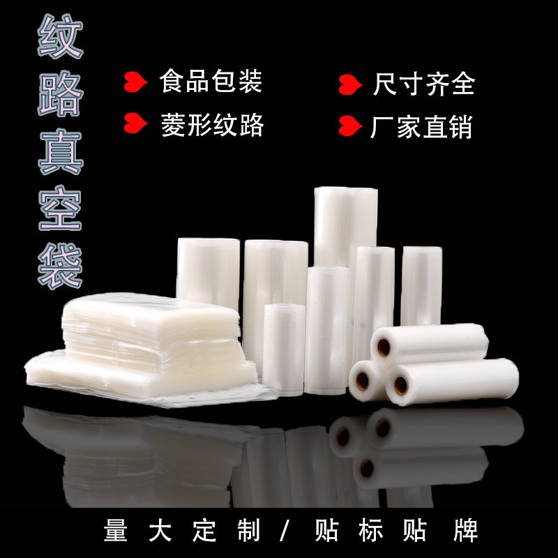 食品紋路真空包裝袋生鮮家用壓縮保鮮袋臘肉打包袋批發(fā)七層共擠膜
