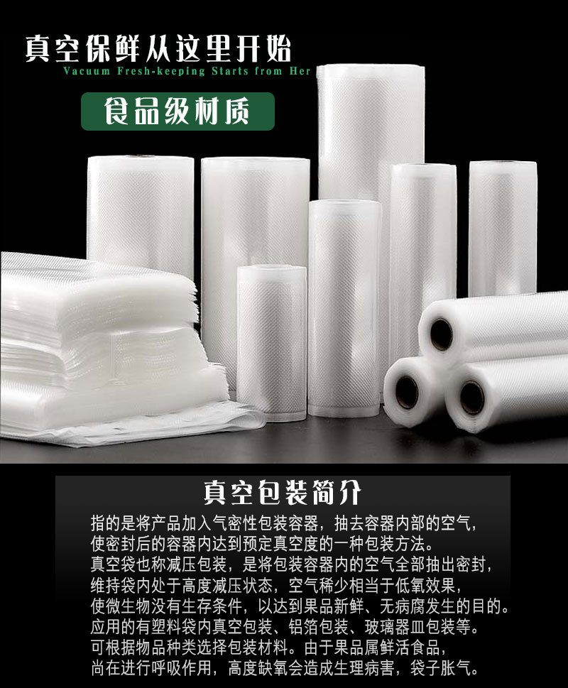 真空袋詳情1_01.jpg