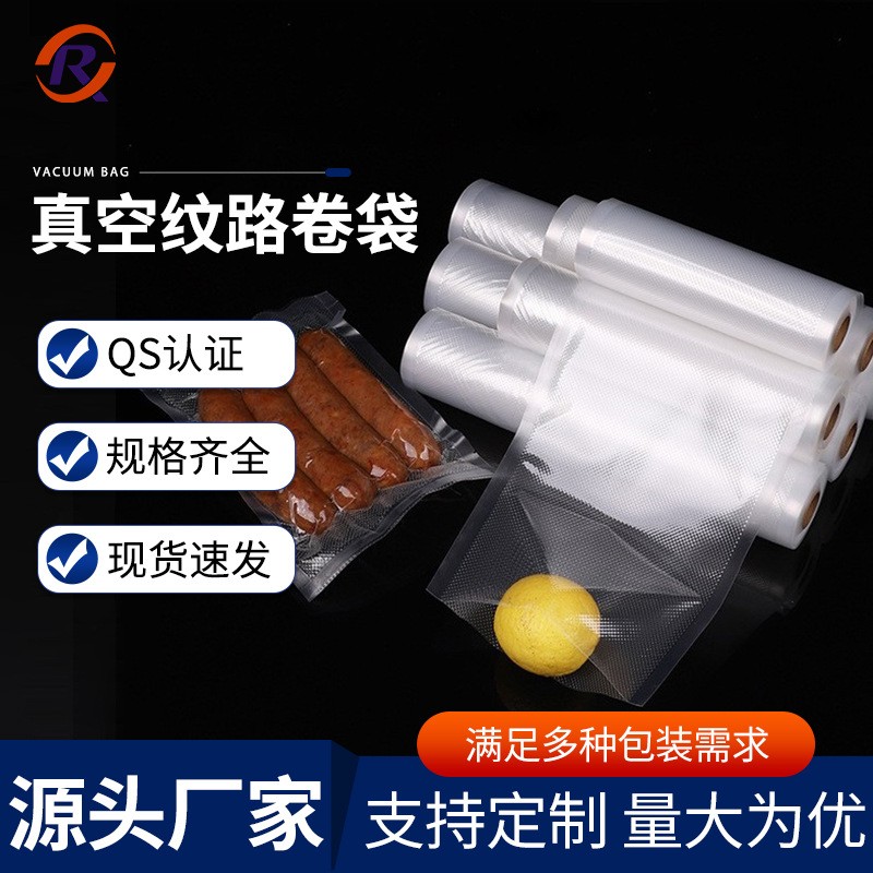 紋路真空卷袋食品包裝袋密封袋家商用塑料食品壓縮卷袋真空包裝袋