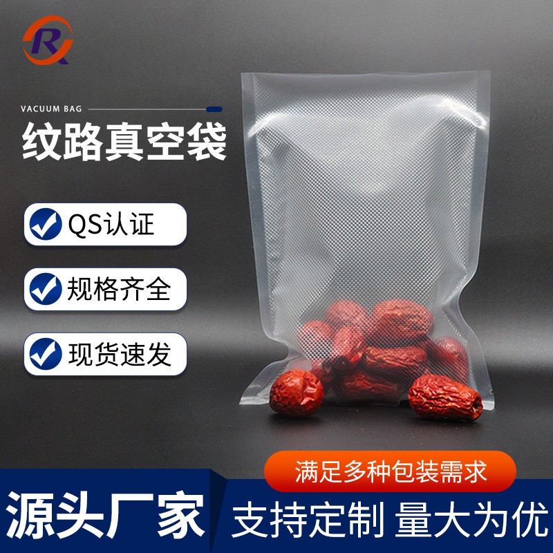 紋路真空保鮮袋塑料食品包裝袋尼龍抽氣密封袋壓縮袋食品自封袋
