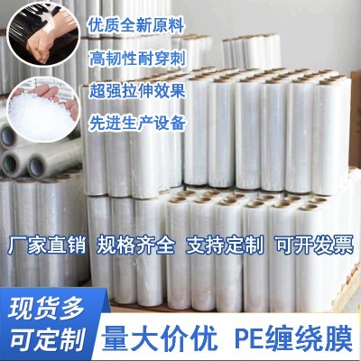 現貨批發50cm自粘薄膜拉伸膜pe纏繞膜打包膜工業圍膜 纏繞膜