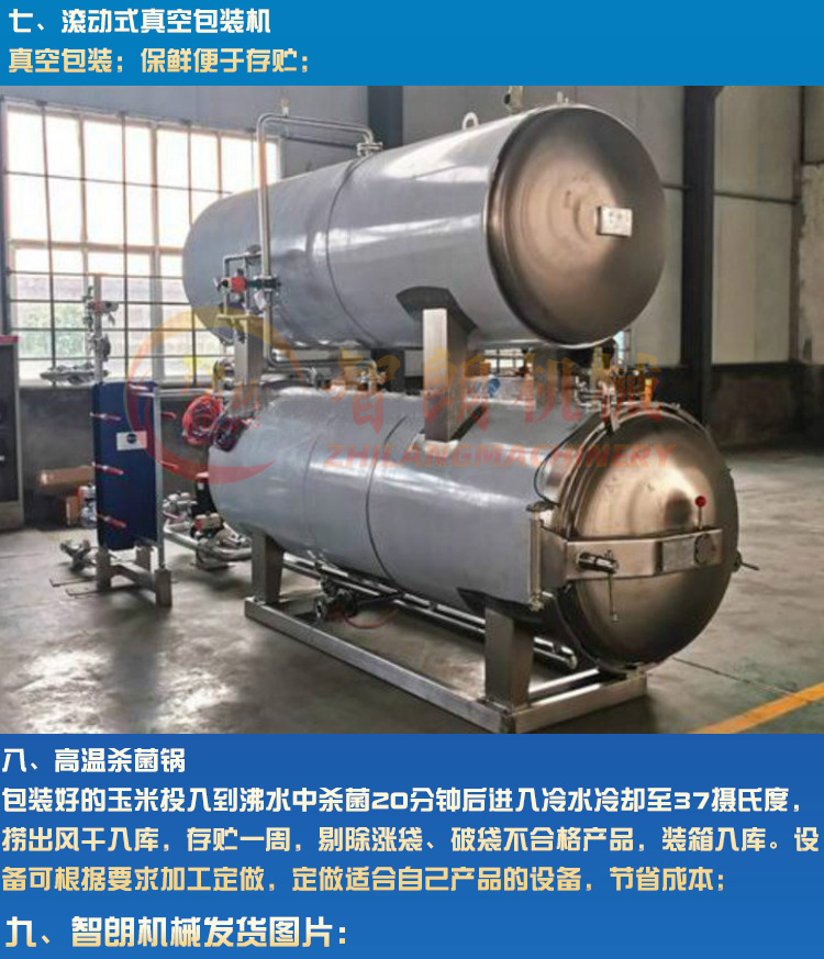 玉米加工流水線_10.jpg