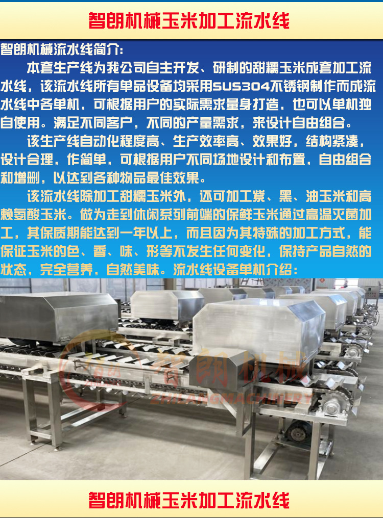 玉米加工流水線_04.jpg