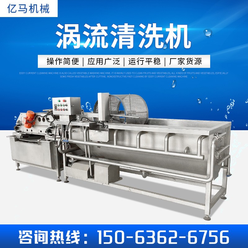 渦流洗菜機廠家 果蔬渦流清洗機 土豆蘿卜中央廚房凈菜渦流清洗機
