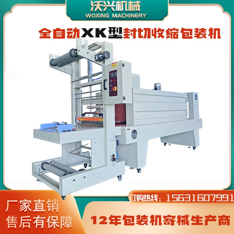 新型袖口式熱收縮包裝機 紙箱玻璃水套膜封切機 收縮套膜機