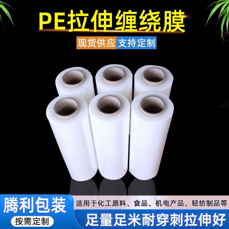 PE拉伸纏繞膜廠家批發50CM寬工業塑料拉伸薄膜新料外賣封口打包膜