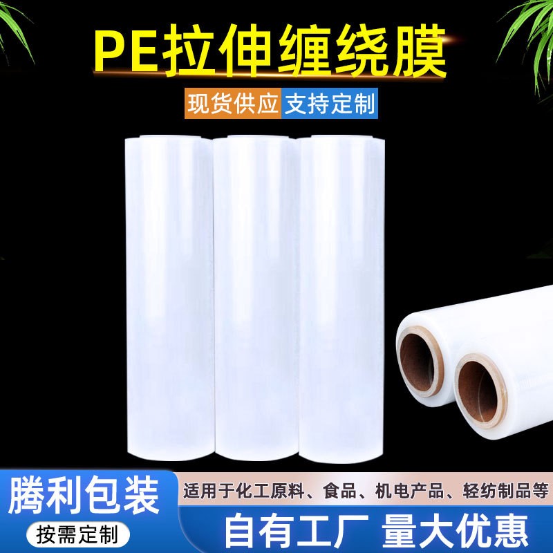 PE纏繞膜工業托盤拉伸膜50CM電線膜寬透明新料外賣封口打包包裝膜