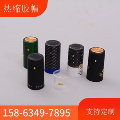 紅酒瓶封口熱縮膜收縮膜pvc紅酒膠帽酒瓶密封熱封塑封撕拉條膠帽