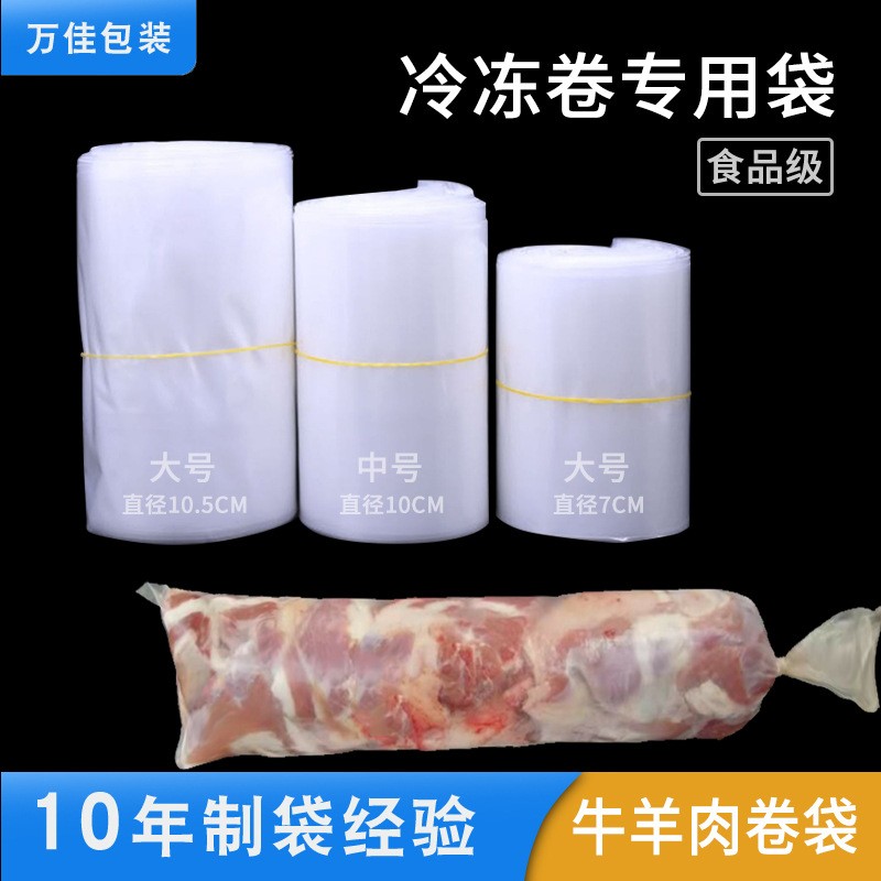 PE食品凍肉袋圓柱牛羊肉卷成型專用加厚長條模具袋冷凍包裝塑料袋