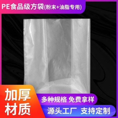 透明高壓平口袋PE食品袋粉末油脂袋塑料薄膜袋PE食品袋塑料方底袋