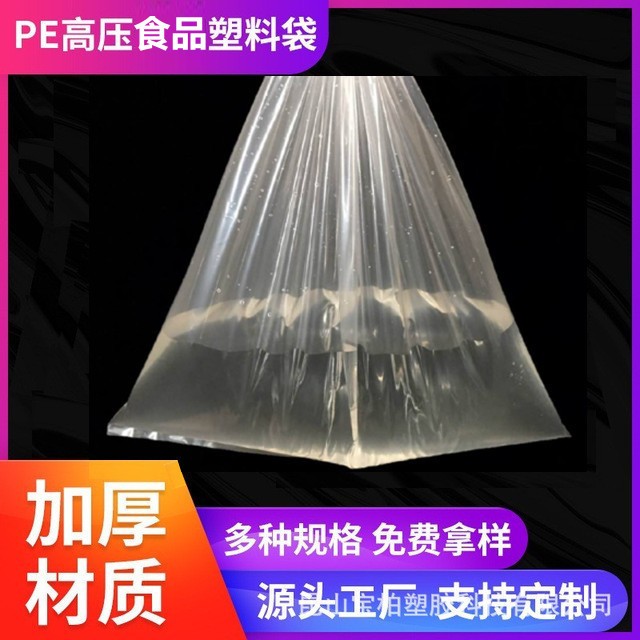 PE高壓食品塑料袋加厚塑料薄膜平口袋紙箱內襯食品包裝印刷多規(guī)格