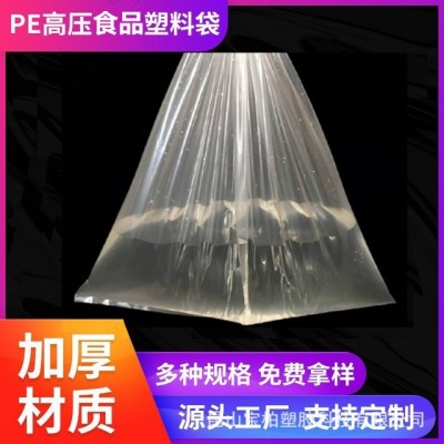 PE高壓食品塑料袋加厚塑料薄膜平口袋紙箱內襯食品包裝印刷多規格