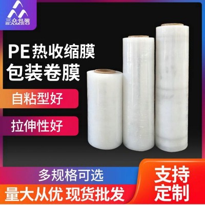 收縮膜工廠供應透明PE熱收縮膜包裝卷膜 PE熱縮膜塑料薄膜批發