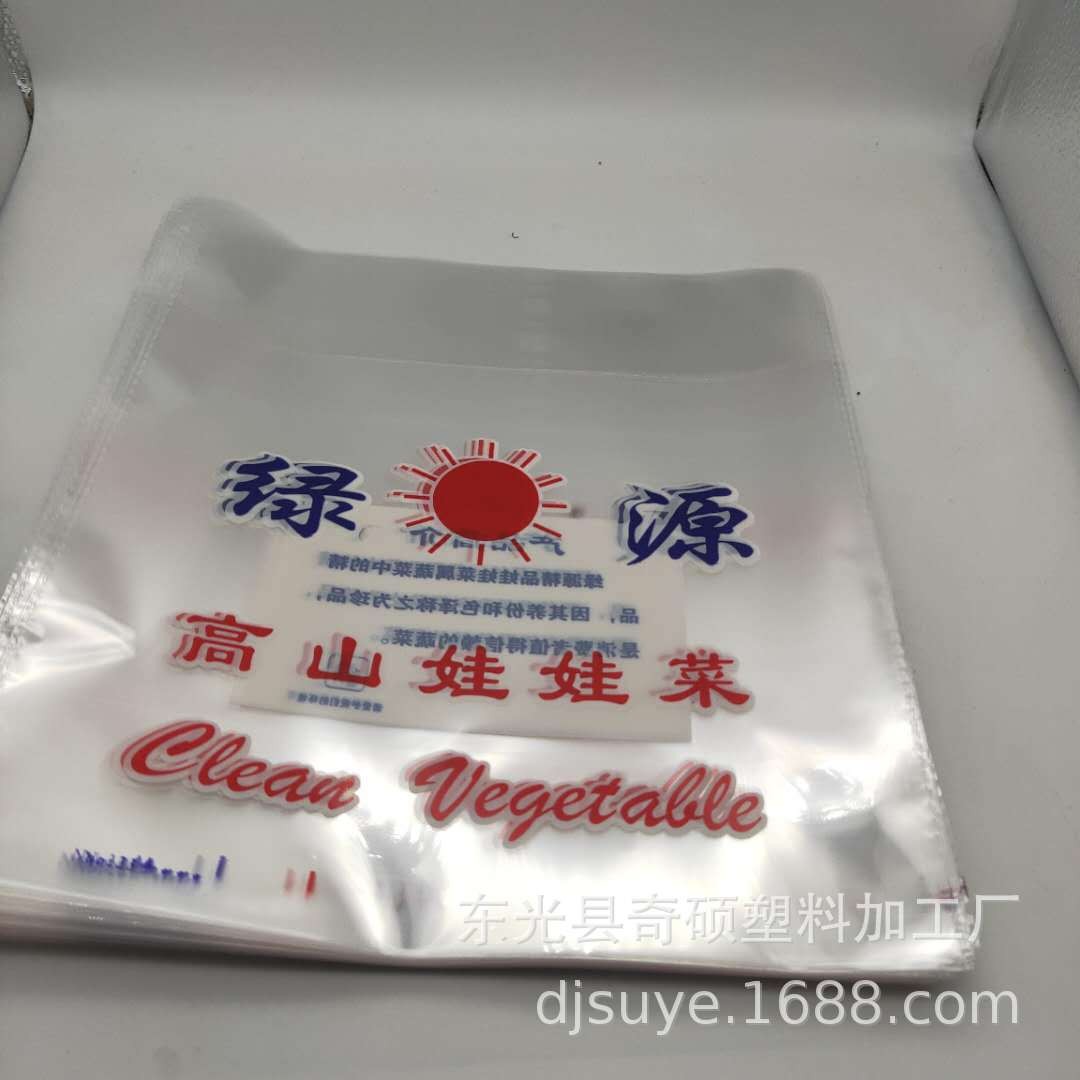 甘肅蘭州藍色娃娃菜包裝袋23*25 封邊牢固 現貨