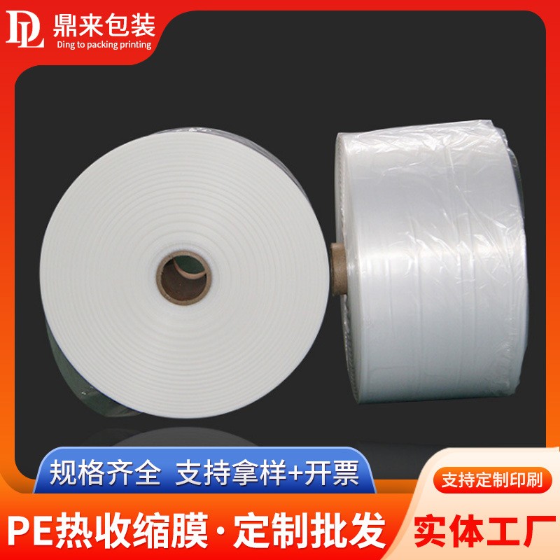半透明PE熱收縮膜包裝卷膜高強度加厚pe熱縮膜塑料薄膜包裝塑封膜