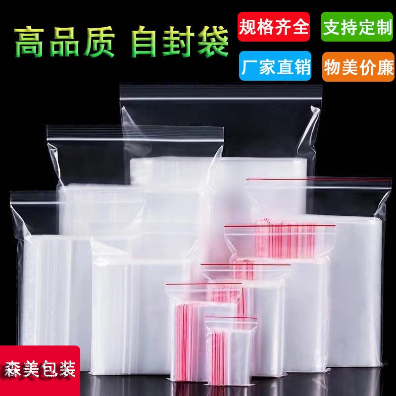 PE自封袋透明封口袋塑封袋保鮮密封袋拉鏈袋密實袋塑料產品包裝袋