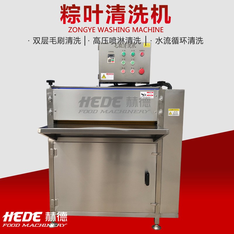 粽子生產全套設備 雙層粽葉清洗機 循環水薄荷葉粽葉清洗機器