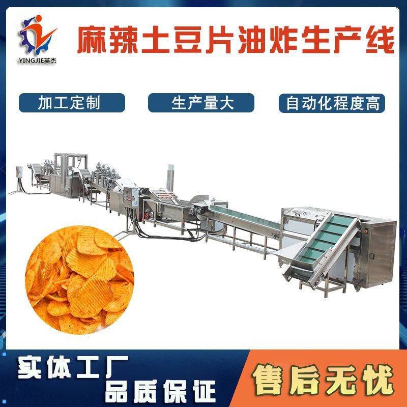 薯條薯片成套生產設備 馬鈴薯油炸生產線 英杰機械