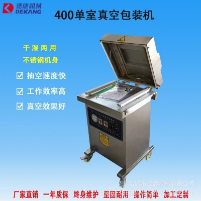 400單室真空包裝機(jī)商用食品真空封口設(shè)備 固體肉類真空包裝機(jī)廠家