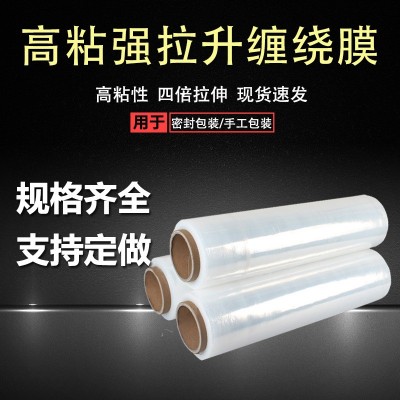 工業高粘塑料薄膜透明快遞包裝打包保鮮膜pe拉伸纏繞膜寬50cm