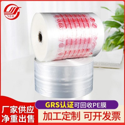 GRS認證PE膜 透明塑料膜包裝專用復合膜PE打包纏繞膜包裝膜拉伸膜