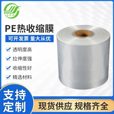PE熱收縮膜批發 半透明包裝卷膜pe熱收縮膜 塑料包裝卷膜廠家