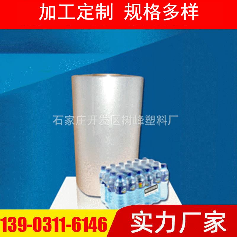 PE收縮膜 彈性紙箱包裝膜 飲料藥品收縮膜包裝薄膜定制