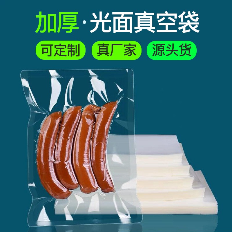 透明真空袋批發食品商用光面密封袋抽真空聚酯包裝袋保鮮袋子印刷