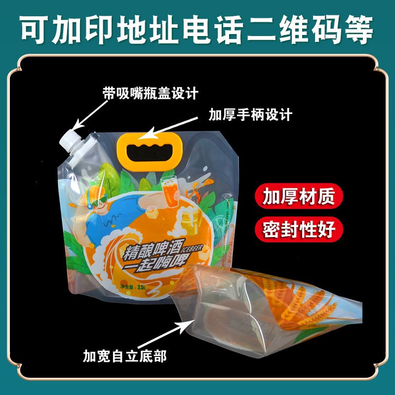 啤酒包裝袋加厚一次性大號自立吸嘴袋扎啤打包袋外賣火鍋湯袋批發