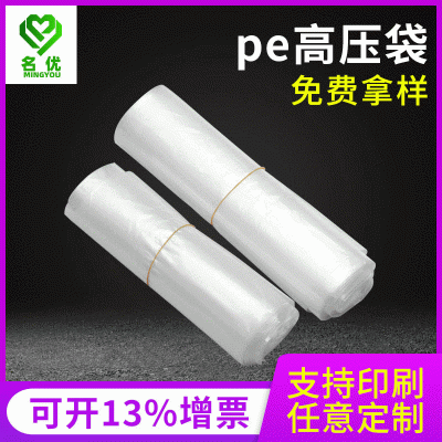pe塑料透明高壓袋廠家 棉被服裝防潮塑料袋定制 pe透明塑料袋