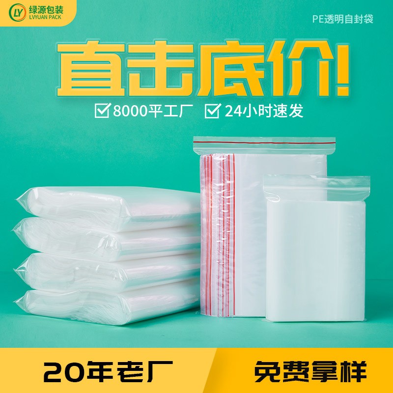 塑封收納口罩密封袋印刷夾鏈密實封口袋批發保鮮食品透明pe自封袋