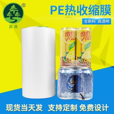 pe熱縮膜 玻璃水收縮膜對折礦泉水熱縮袋 自動機熱收縮膜包裝