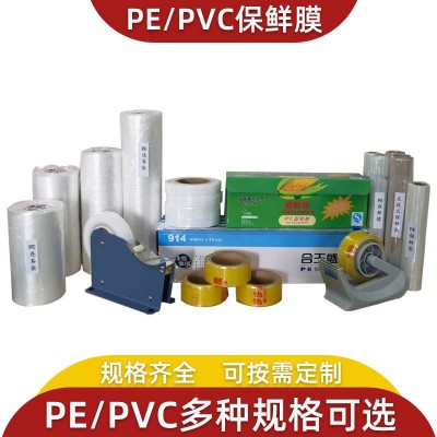 保鮮膜pe保鮮膜食品保鮮膜PVC保鮮膜家庭保鮮膜廚房保鮮膜食品級(jí)