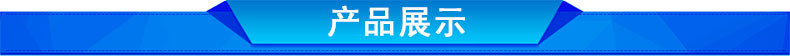 產品展示