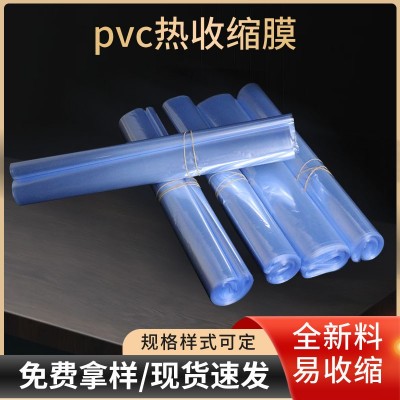 廠家供應(yīng)PVC熱收縮膜批發(fā)可印刷塑料玩具包裝塑封塑料PVC熱收縮袋