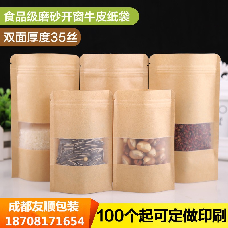 牛皮紙袋自立自封拉鏈袋包裝袋密封袋食品包裝袋定做100只