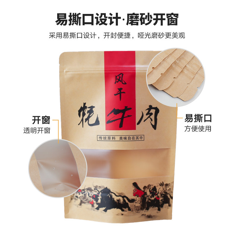 牛肉干包裝袋詳_07