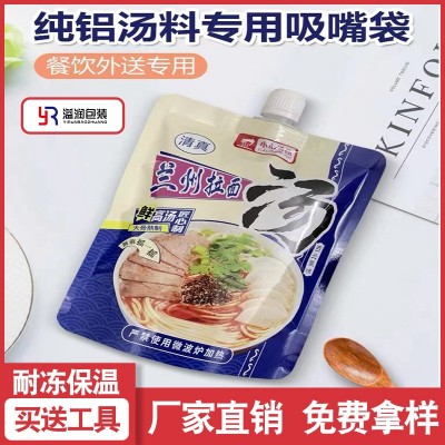 蘭州拉面保溫袋外賣打包湯袋加厚鋁箔保鮮袋耐高溫自立吸嘴袋加字
