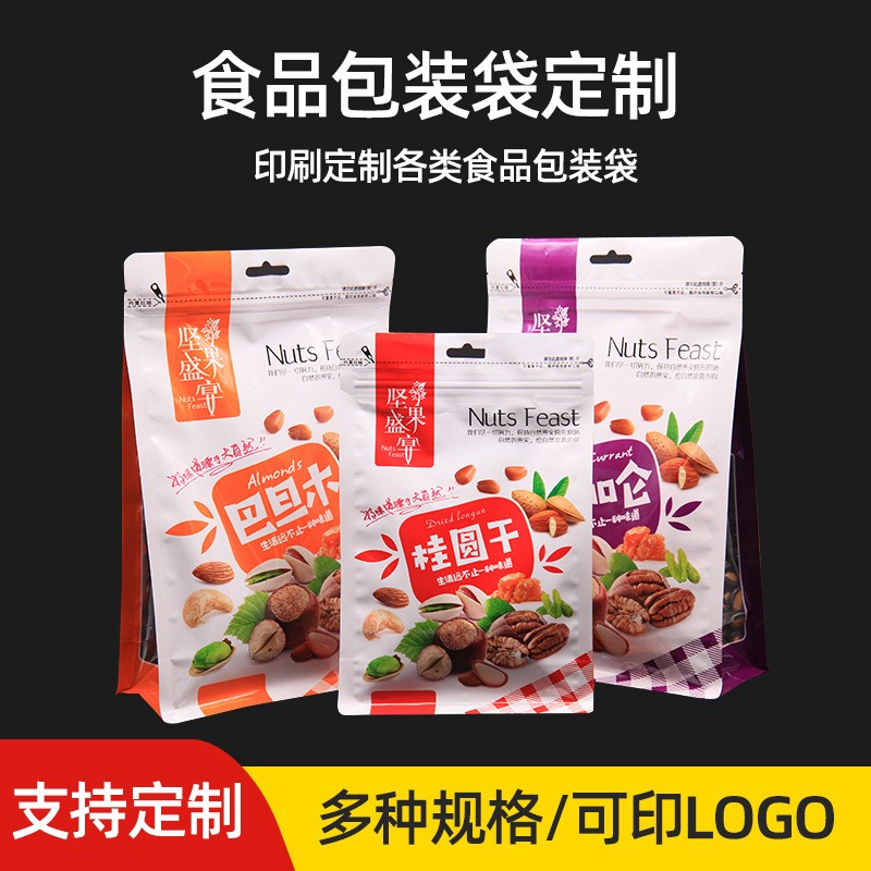 干果食品包裝袋定 制自立密封茶葉鋁箔袋 三邊自封袋狗糧八邊封袋