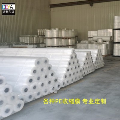 PE熱收縮膜 礦泉水紙箱 透明彩色包裝膜 布批膜 兩頭通對折pe膜