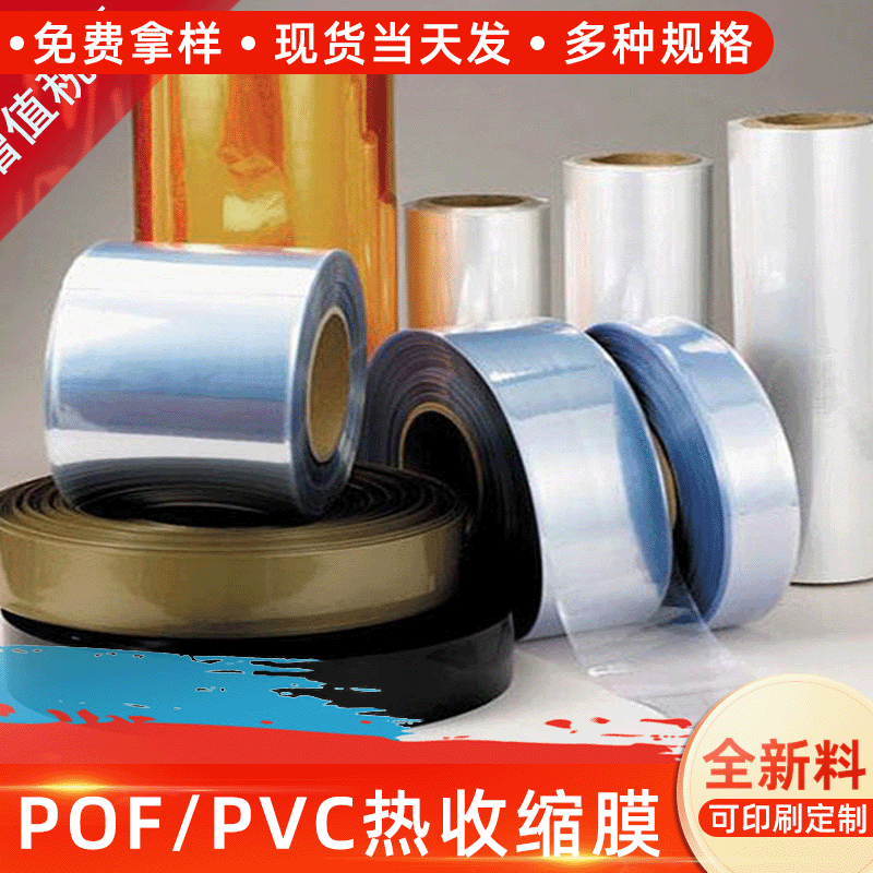 廠家批發(fā) PVC熱收縮膜 兩頭通透明日用品包裝袋