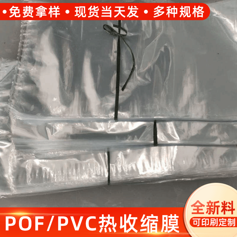 透明PVC收縮膜熱收縮袋 POF收縮膜 PVC收縮袋兩頭通白色收縮袋