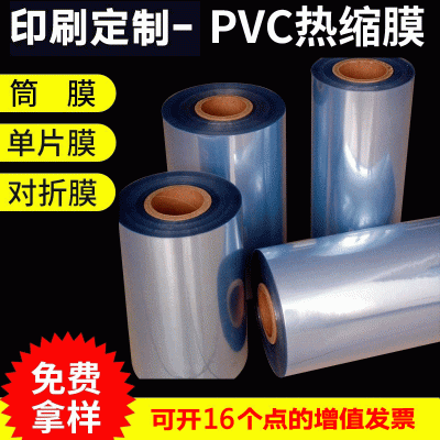 透明pvc吸塑膜 化妝品塑封對折包裝膜 酒瓶封口膜廠家批發